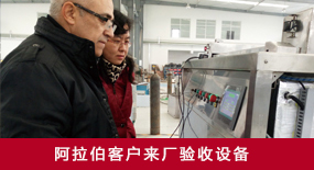 阿拉伯客户来访